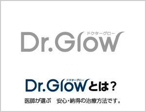 Dr.Glowとは？